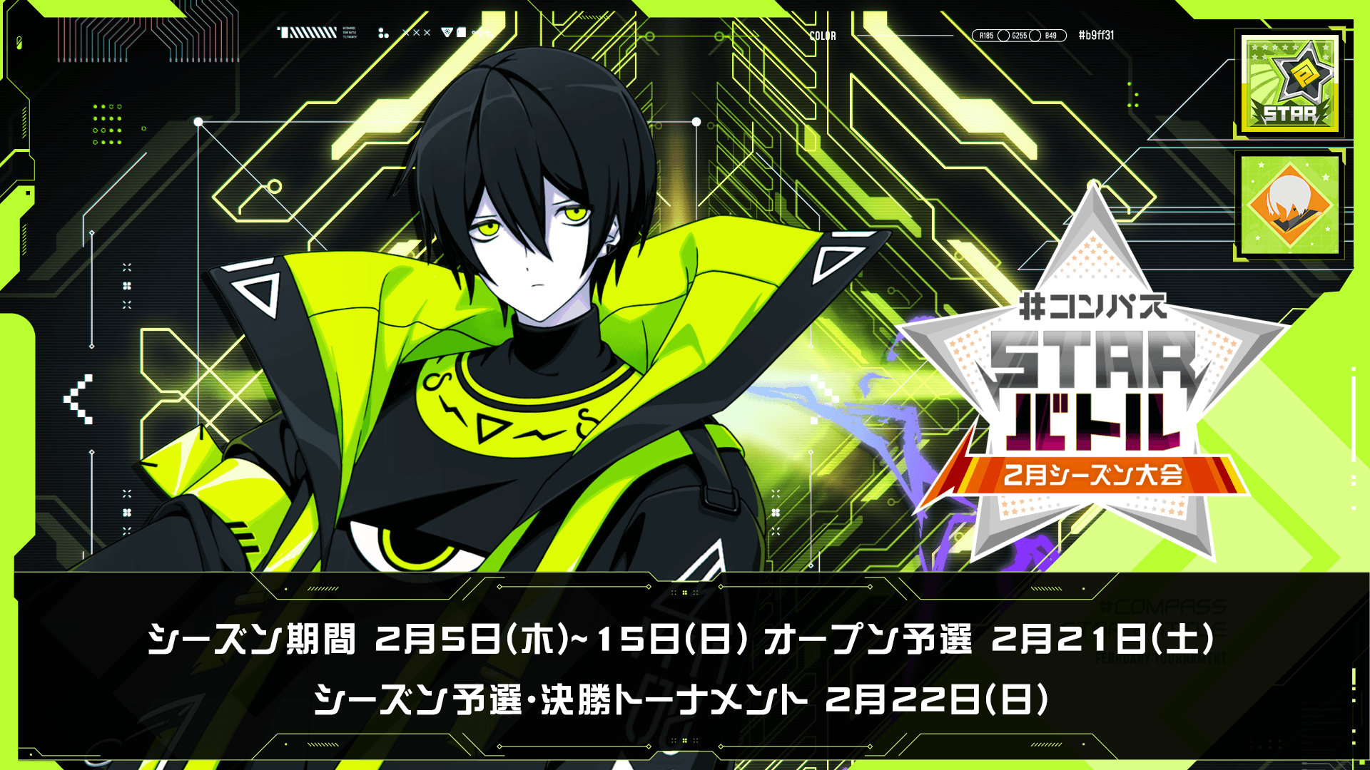 #コンパス STARバトル 2026 2月シーズン大会