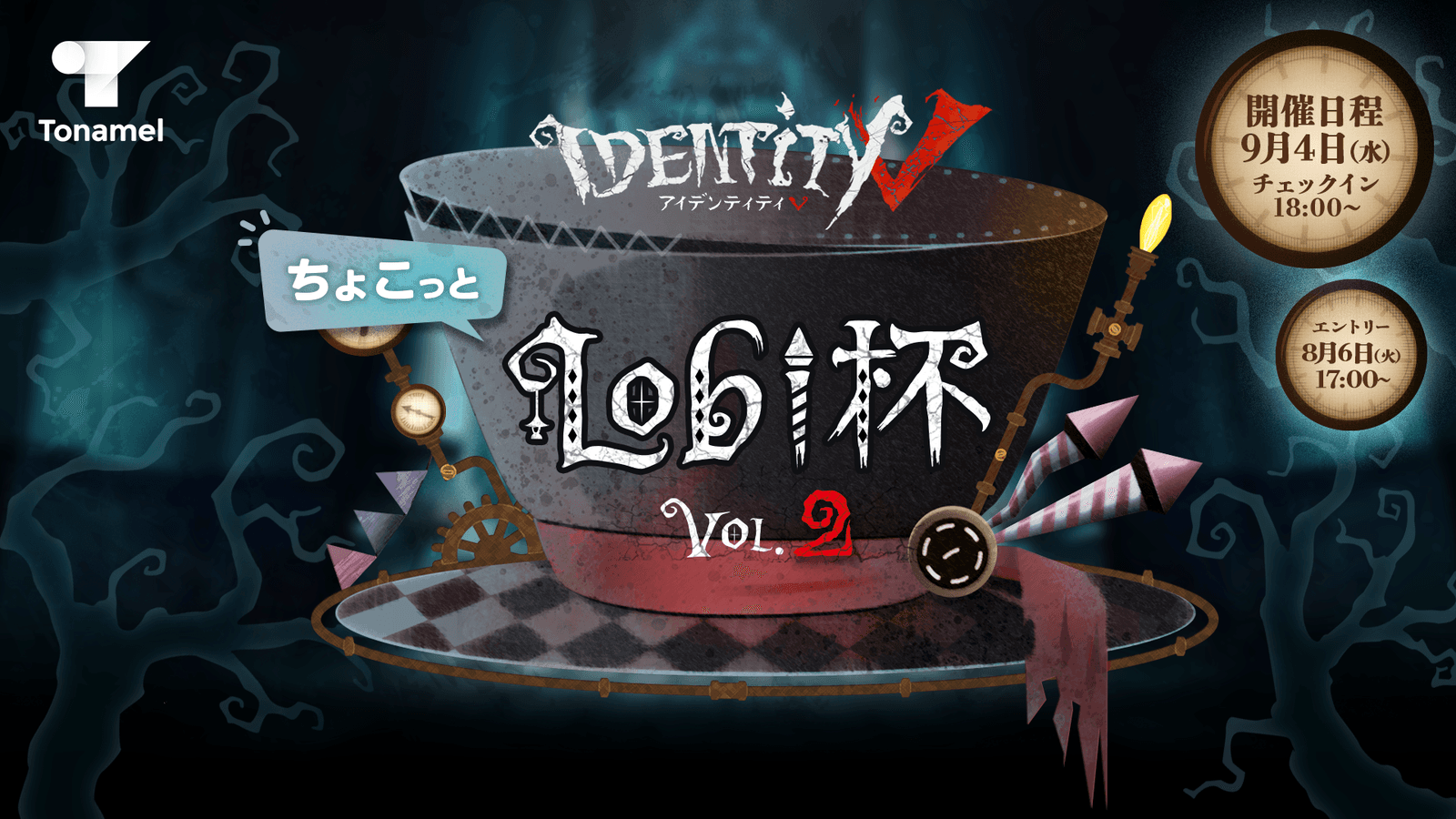 Identity V ちょこっとLobi杯vol.2 feature image