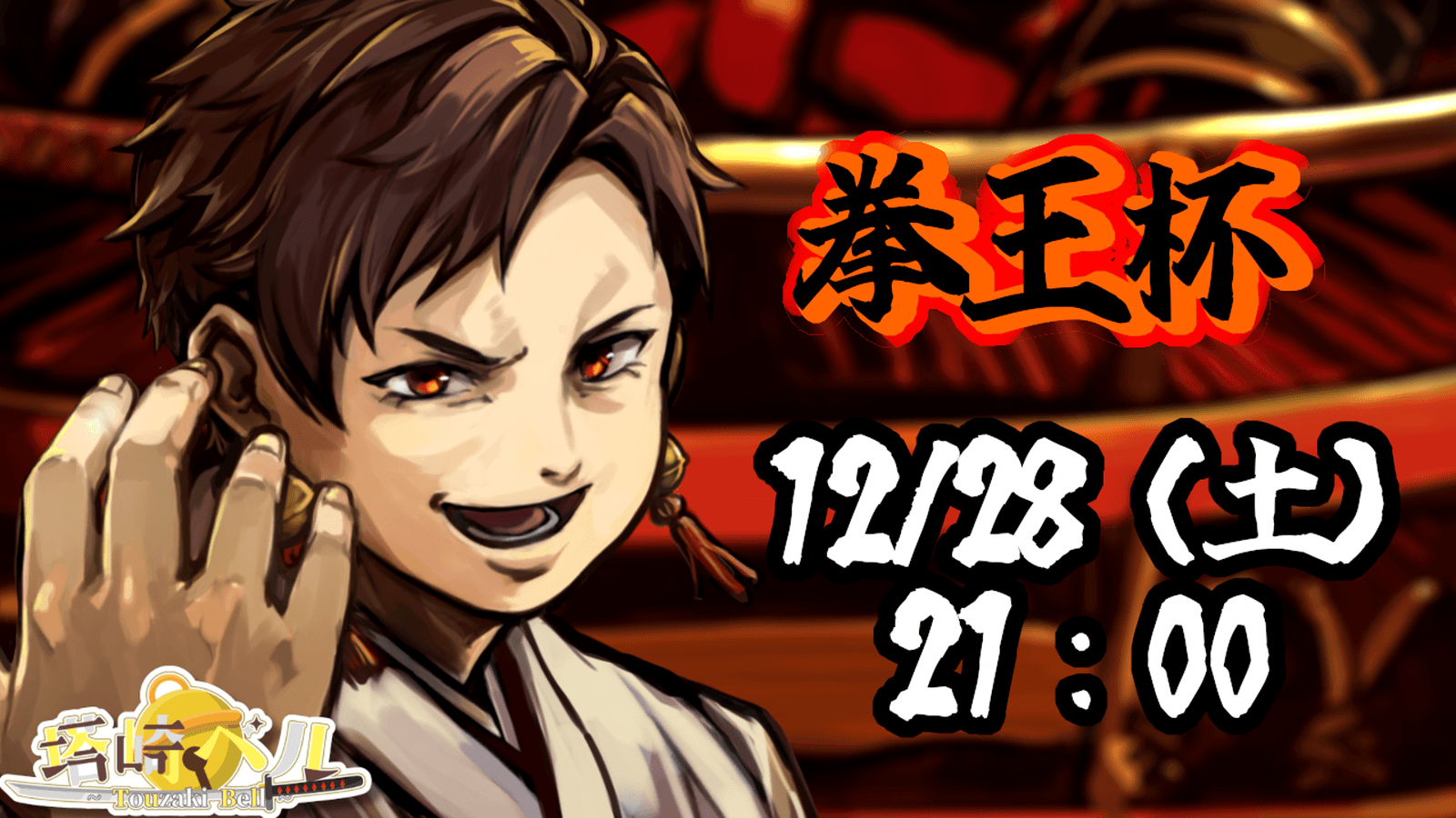 【鉄拳8】拳王杯【鉄拳王・鉄拳覇王】の見出し画像