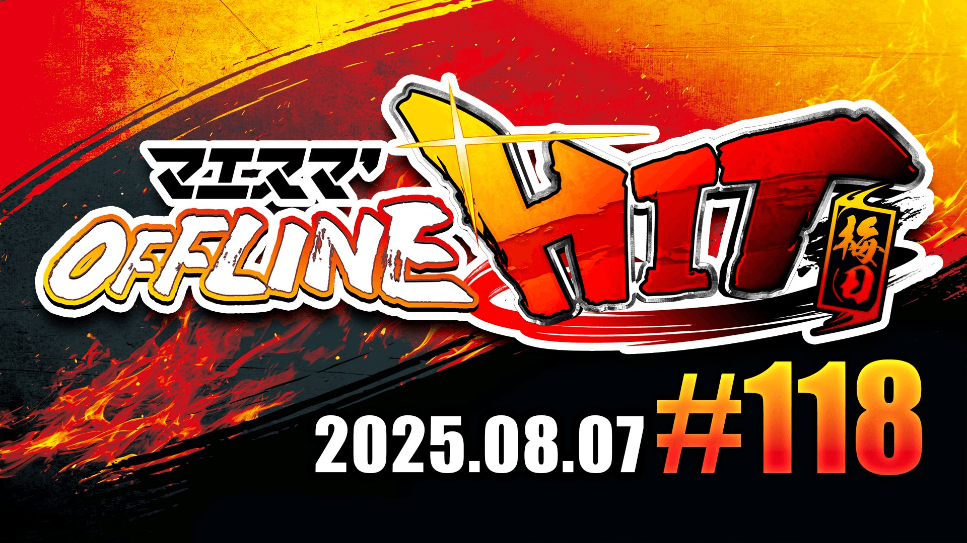 マエスマ'HIT#118 in 梅田 feature image