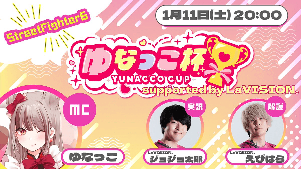 第10回 ゆなっこ杯 supported by LaVISION。の見出し画像