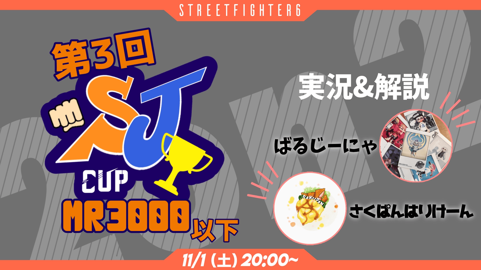 第3回 SJcup 〜俺の背中はお前に預けるぜ...杯〜 2on2 MR合計3000以下