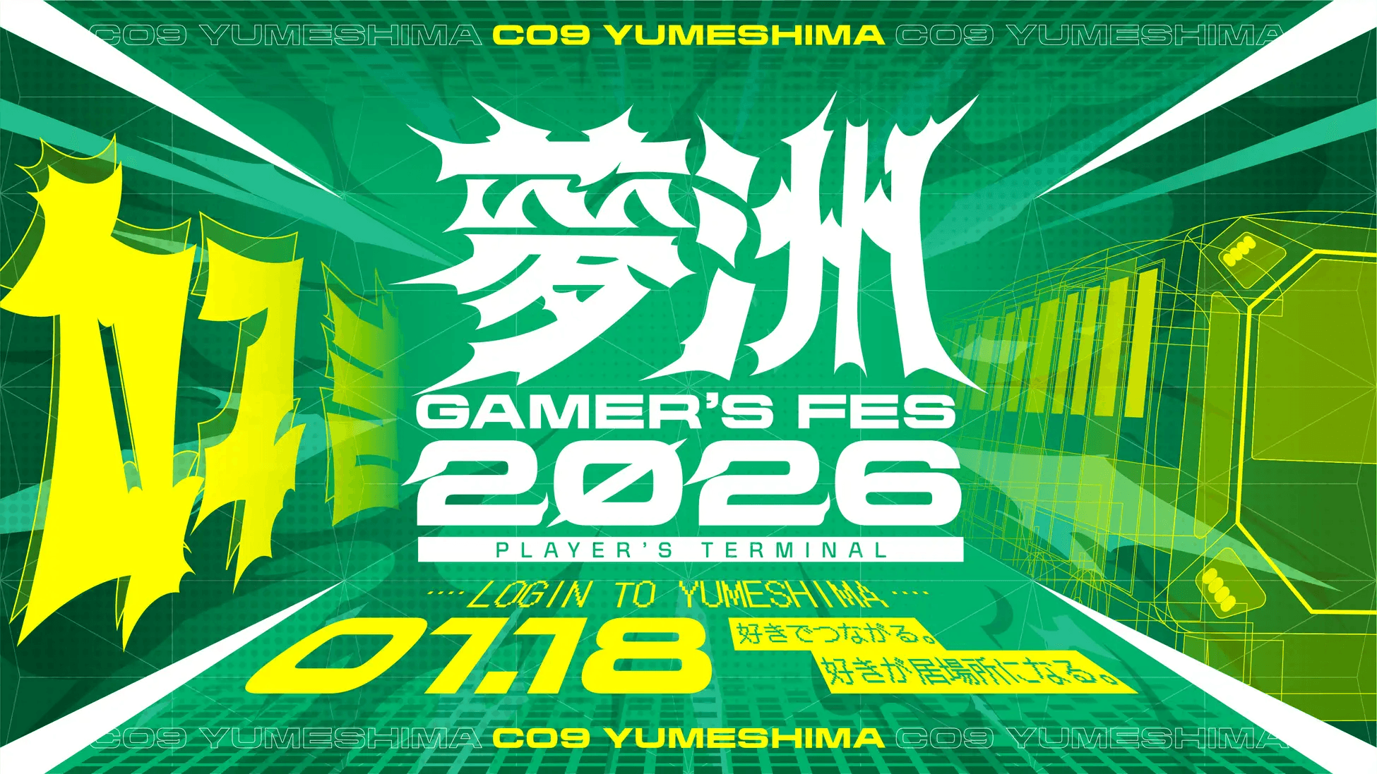 夢洲GAMER’S FES 2026 PLAYER’S TERMINAL