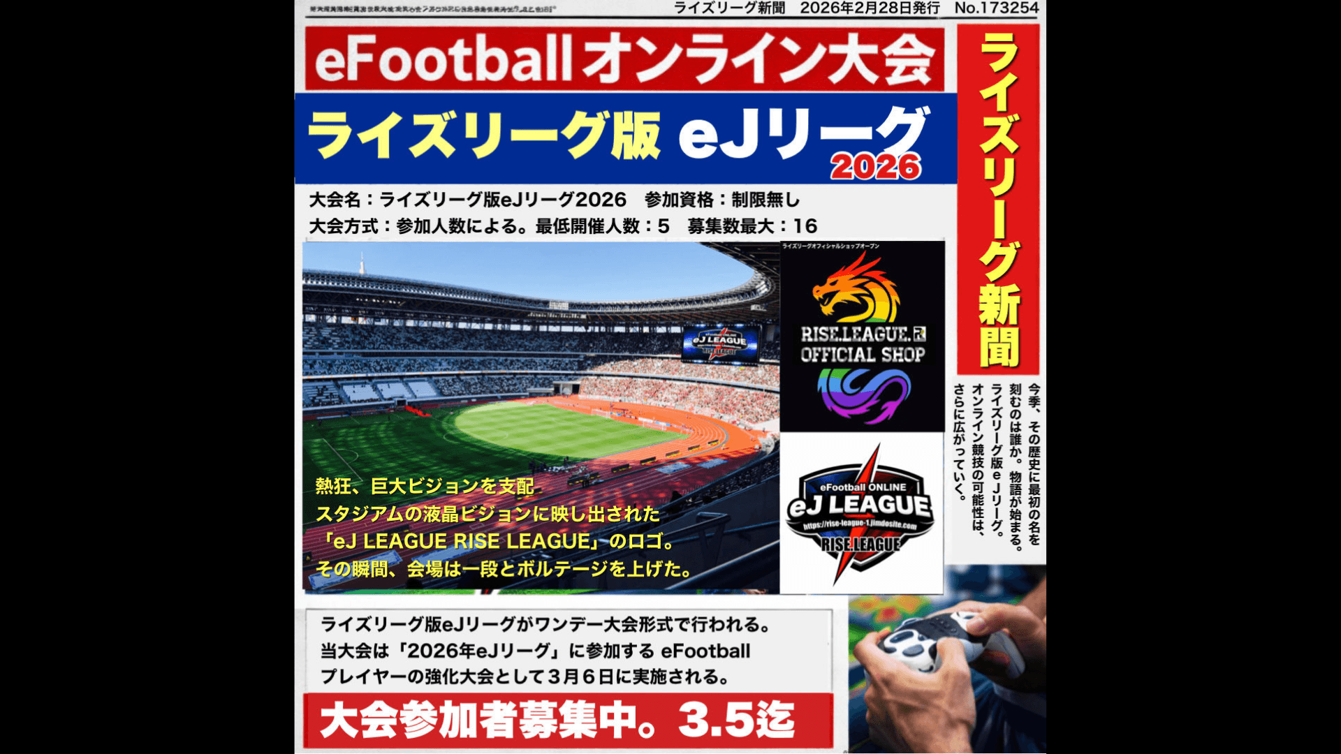 ライズリーグ版eJリーグ2026