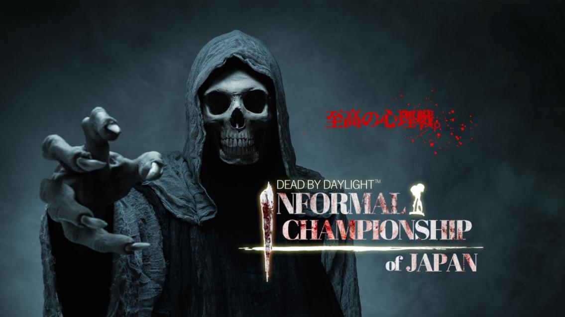 Dead by Daylight Informal Championship of JAPAN 第５回大会の見出し画像