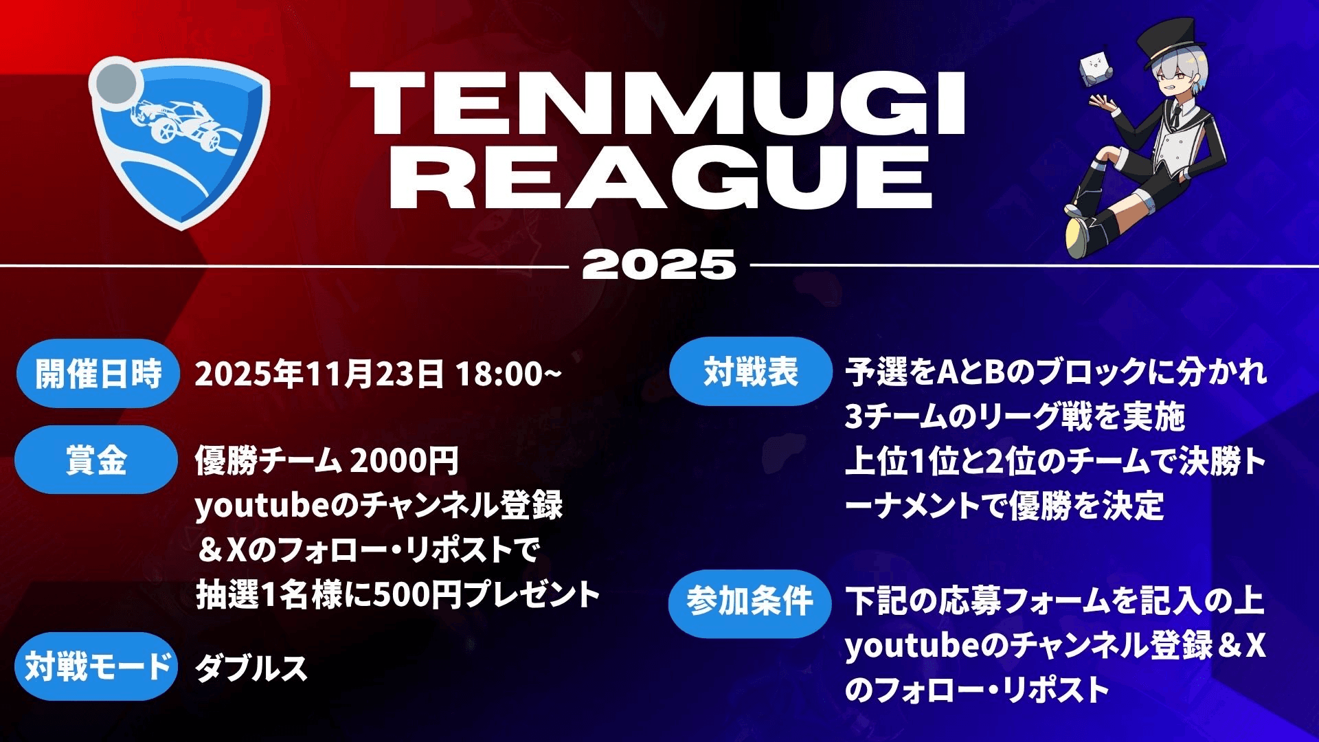 TENMUGI REAGUE