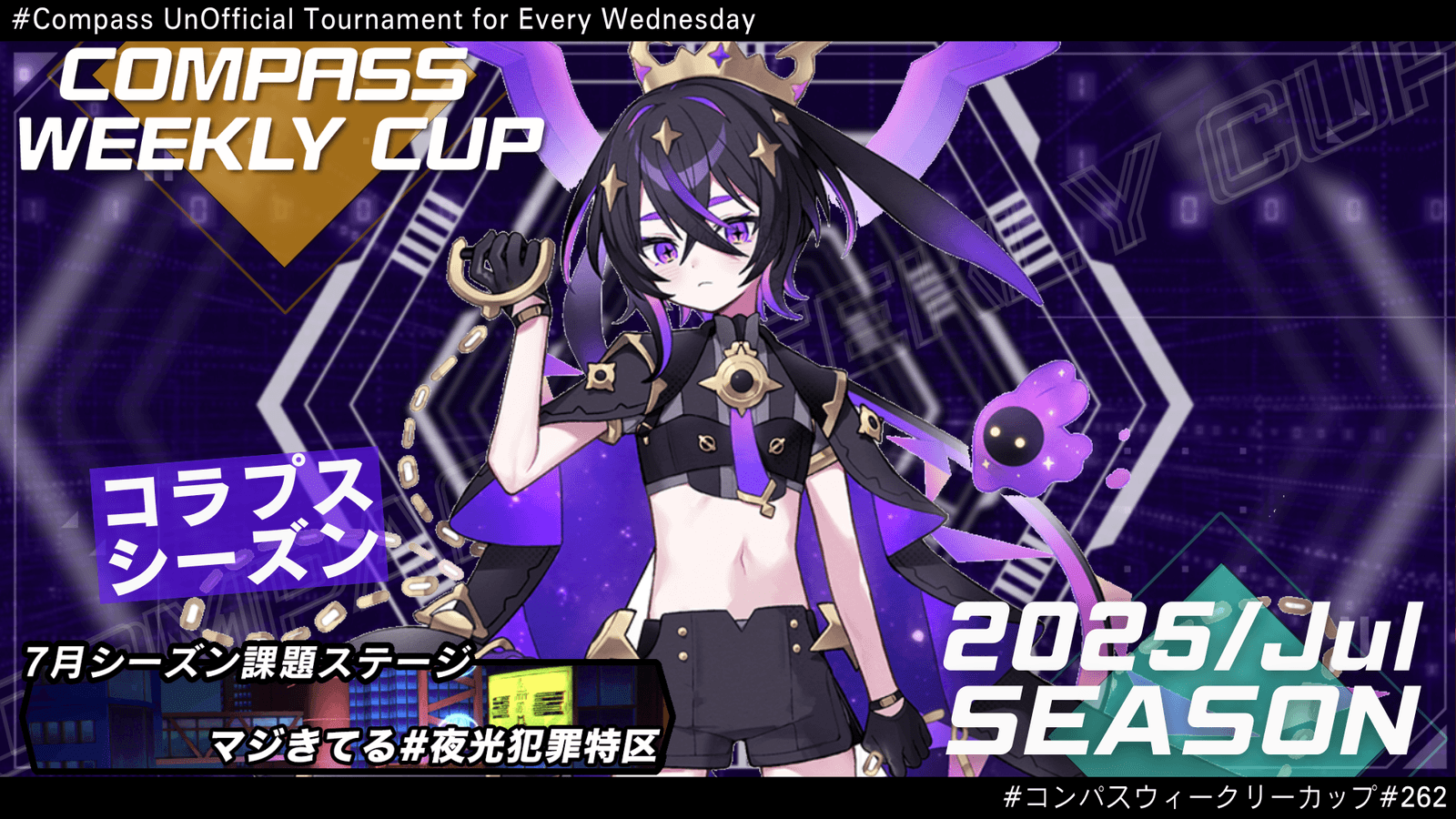 第262回 #コンパス ウィークリーカップの見出し画像