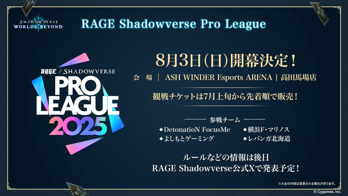 RAGE Shadowverse Pro League 2025の見出し画像