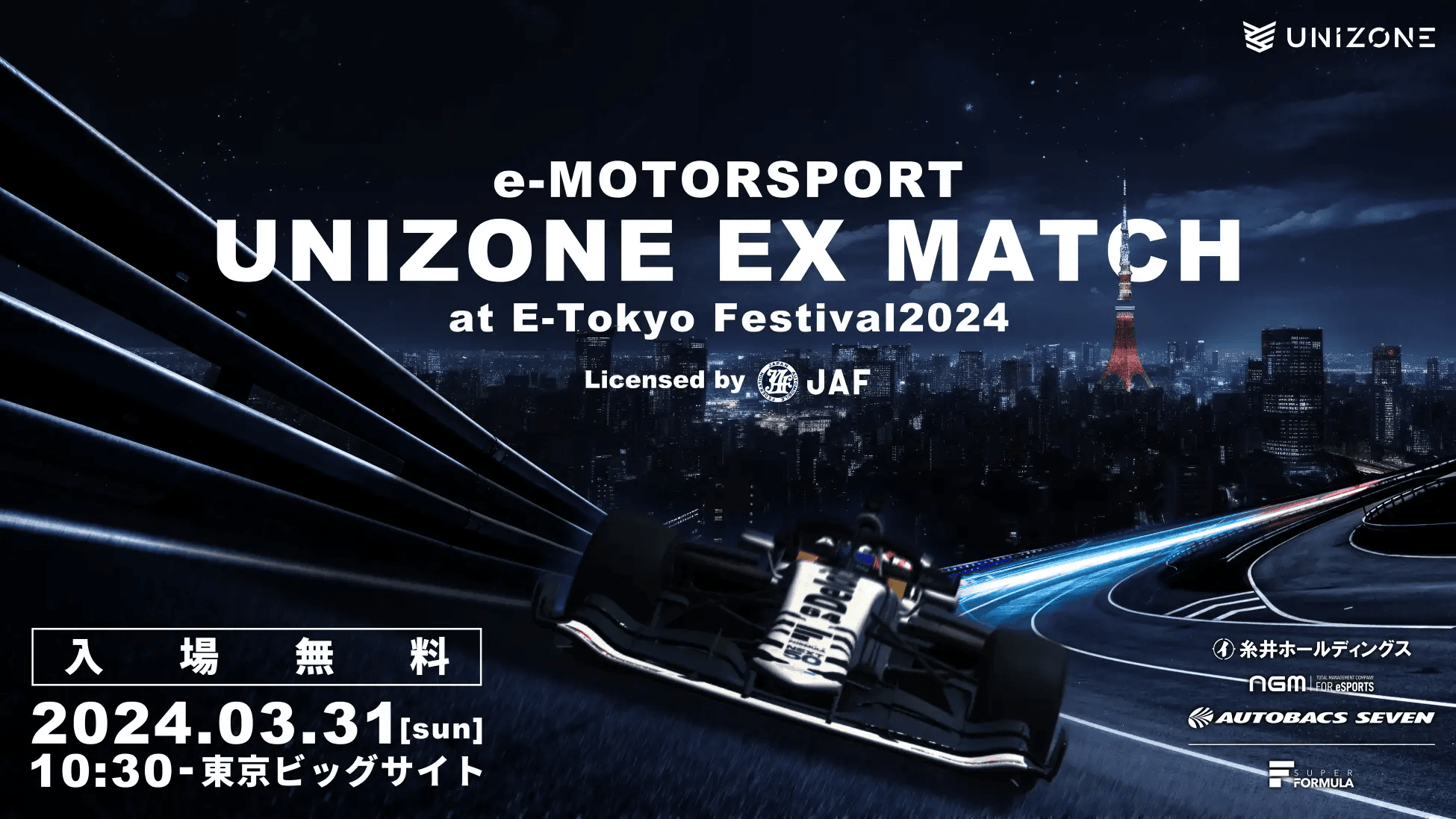 UNIZONE EX Match ～ at E-Tokyo Festival2024 ～ feature image