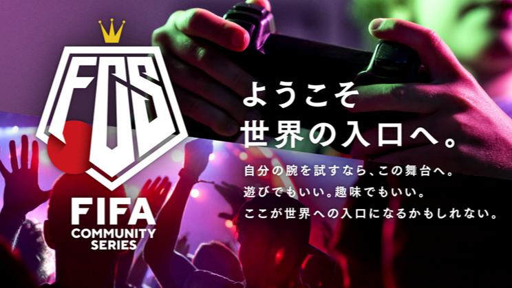 第6回FIFAコミュニティシリーズ23 feature image