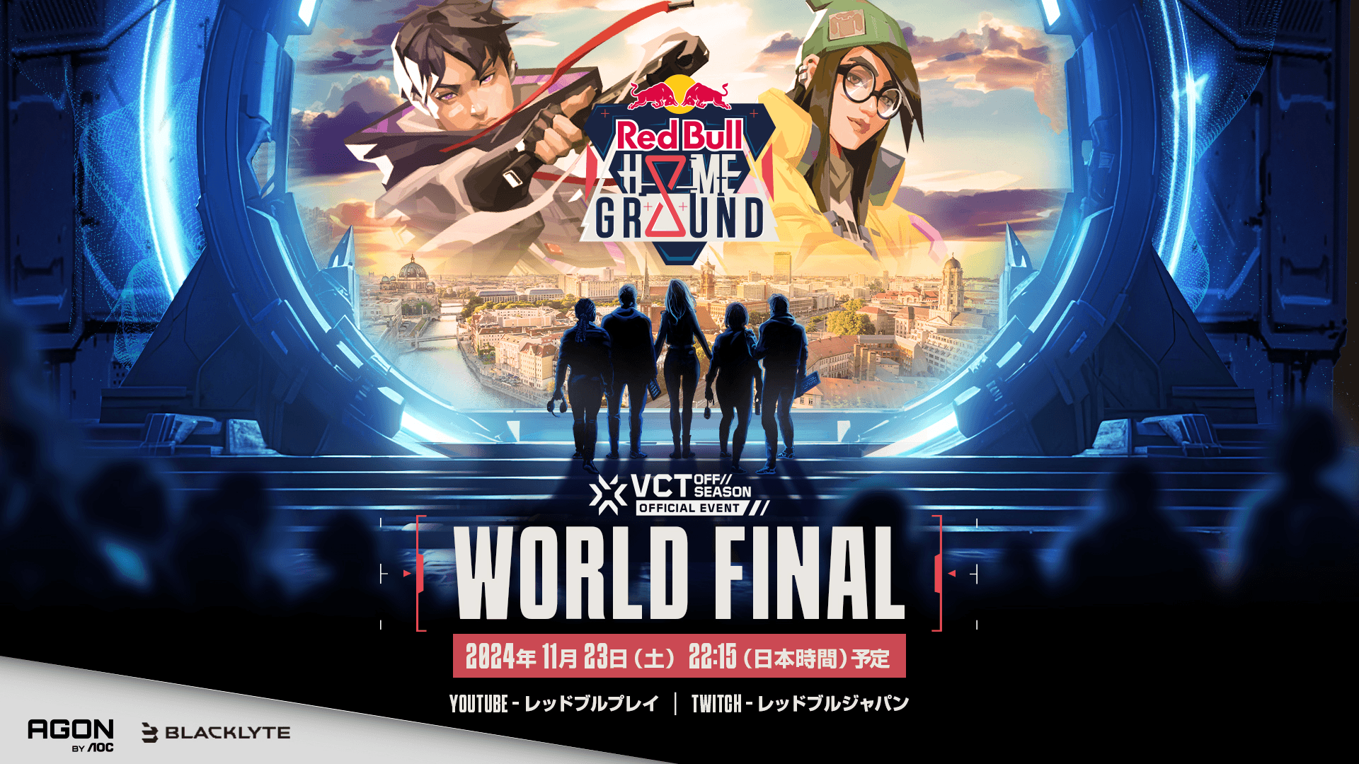 Red Bull Home Ground 2024 World Finalの見出し画像