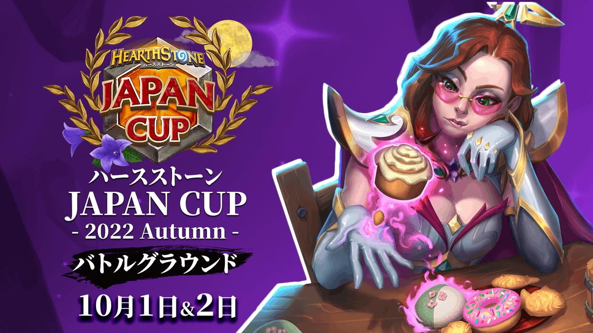 ハースストーン JAPAN CUP 2022 Autumn feature image
