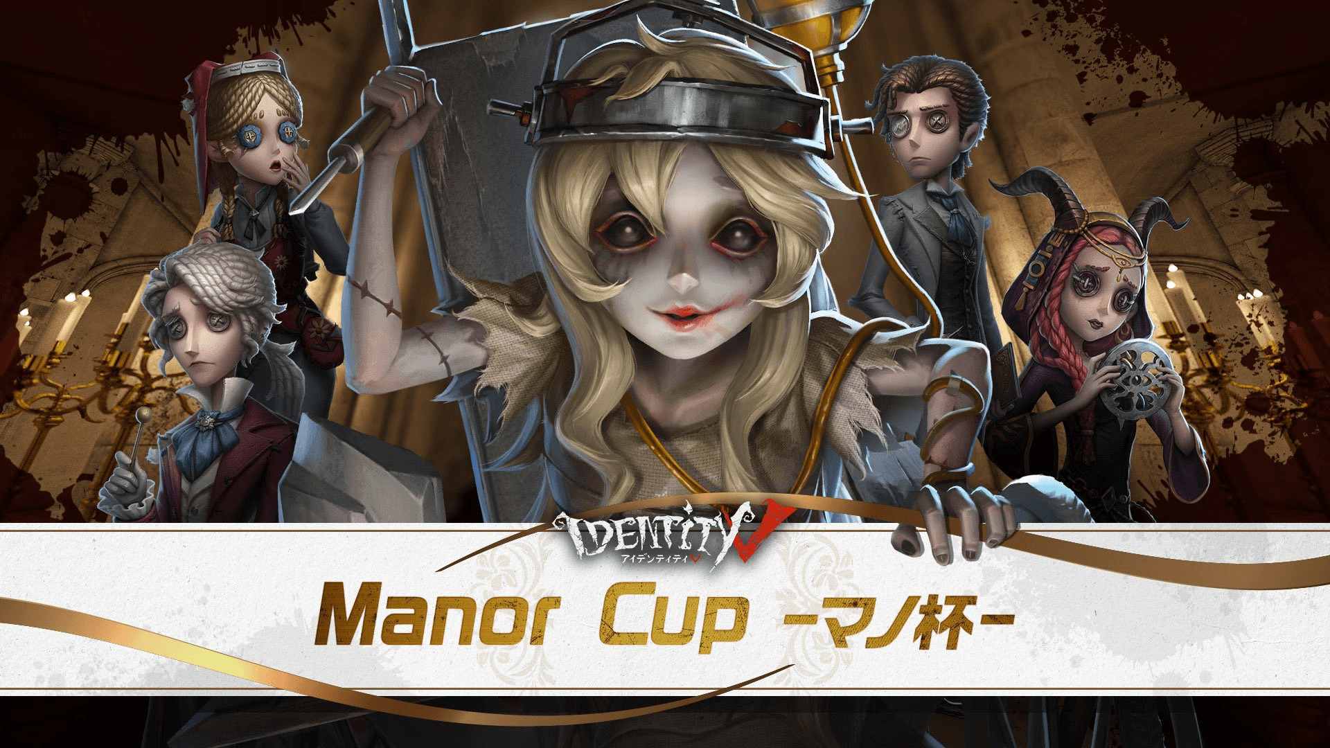 IdentityV Manor Cup マノ杯 7月大会 2024 feature image