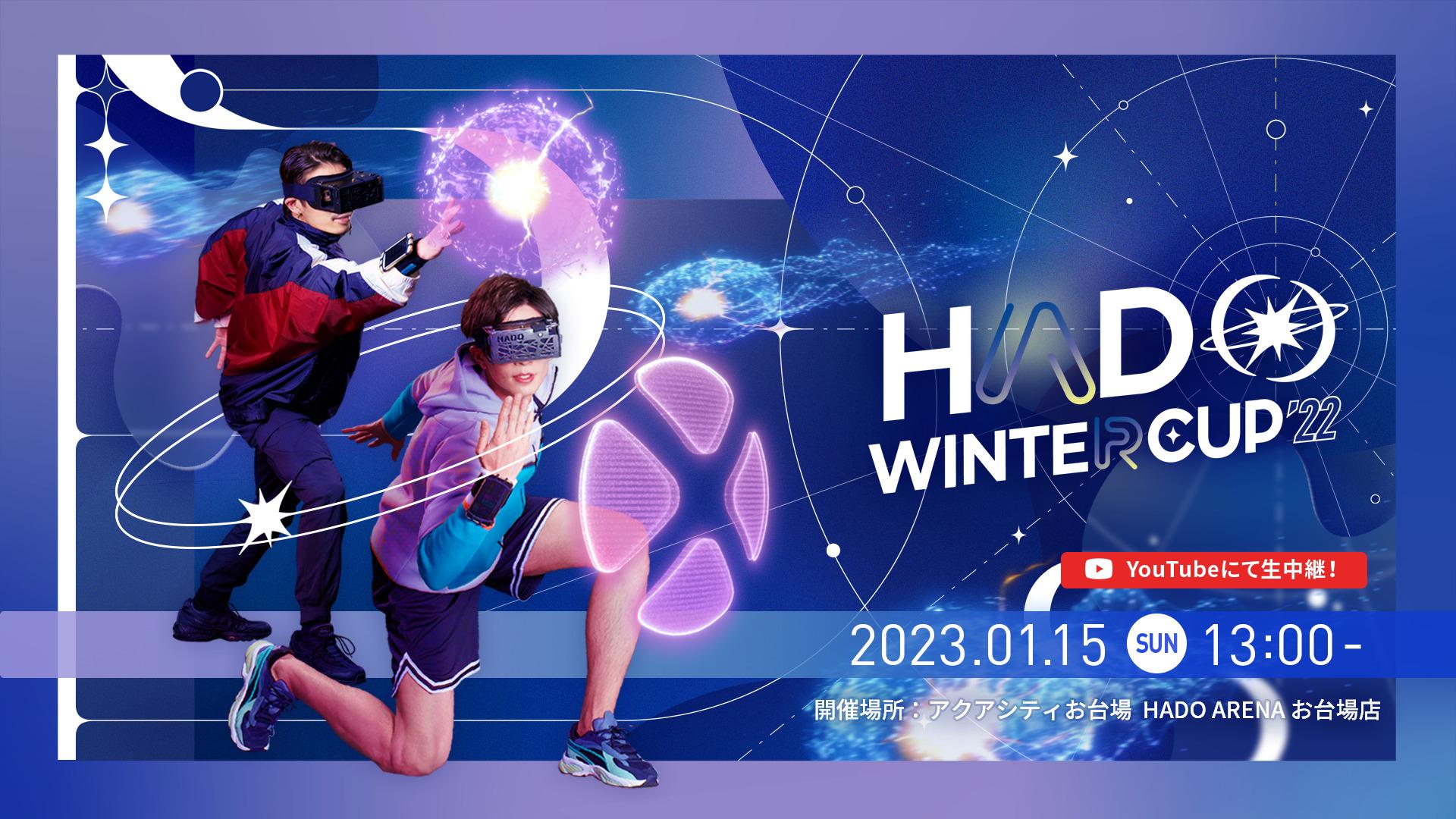 HADO WINTER CUP 2022の見出し画像