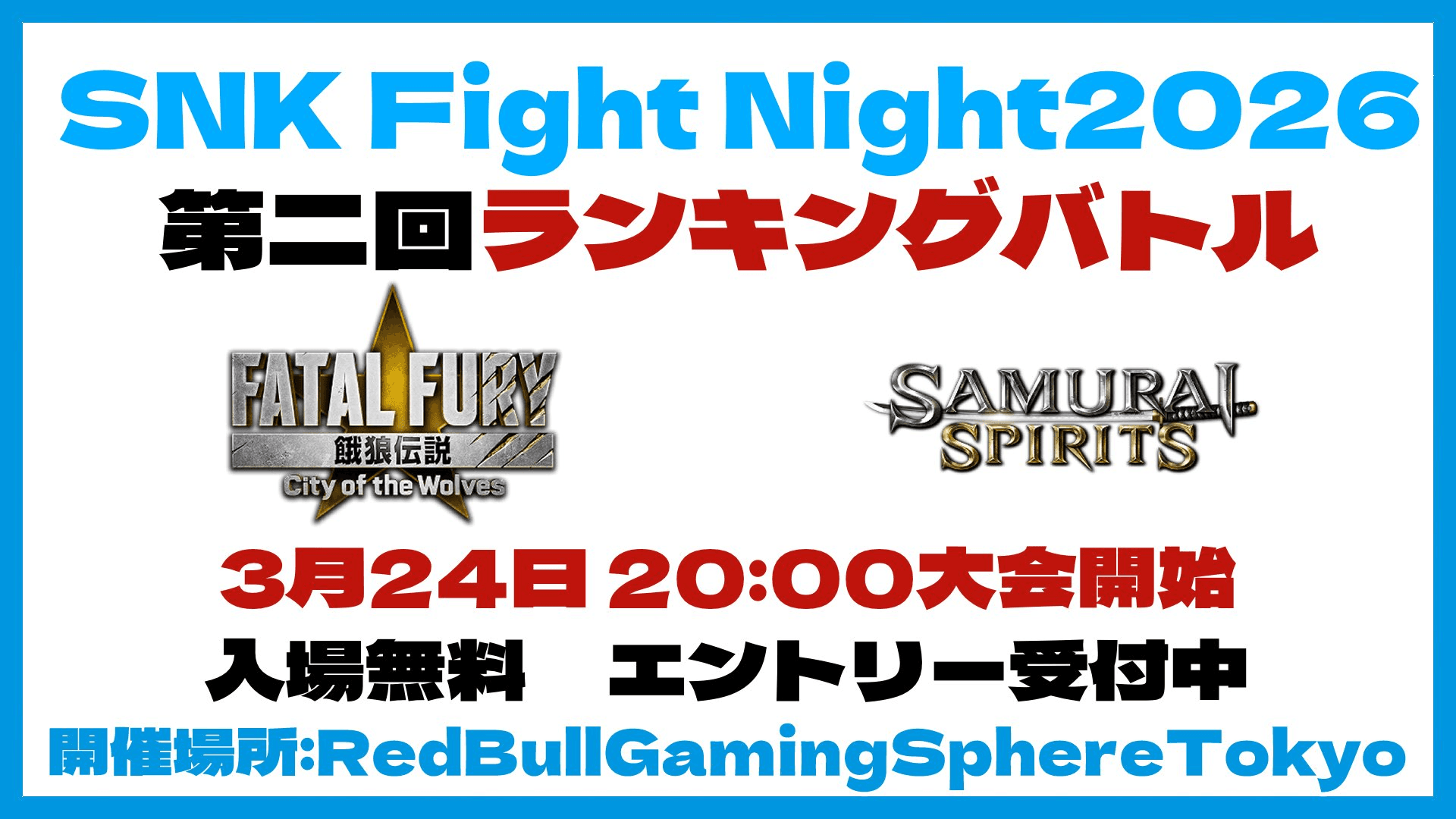SNK Fight Night 2026 第二回ランキングバトル