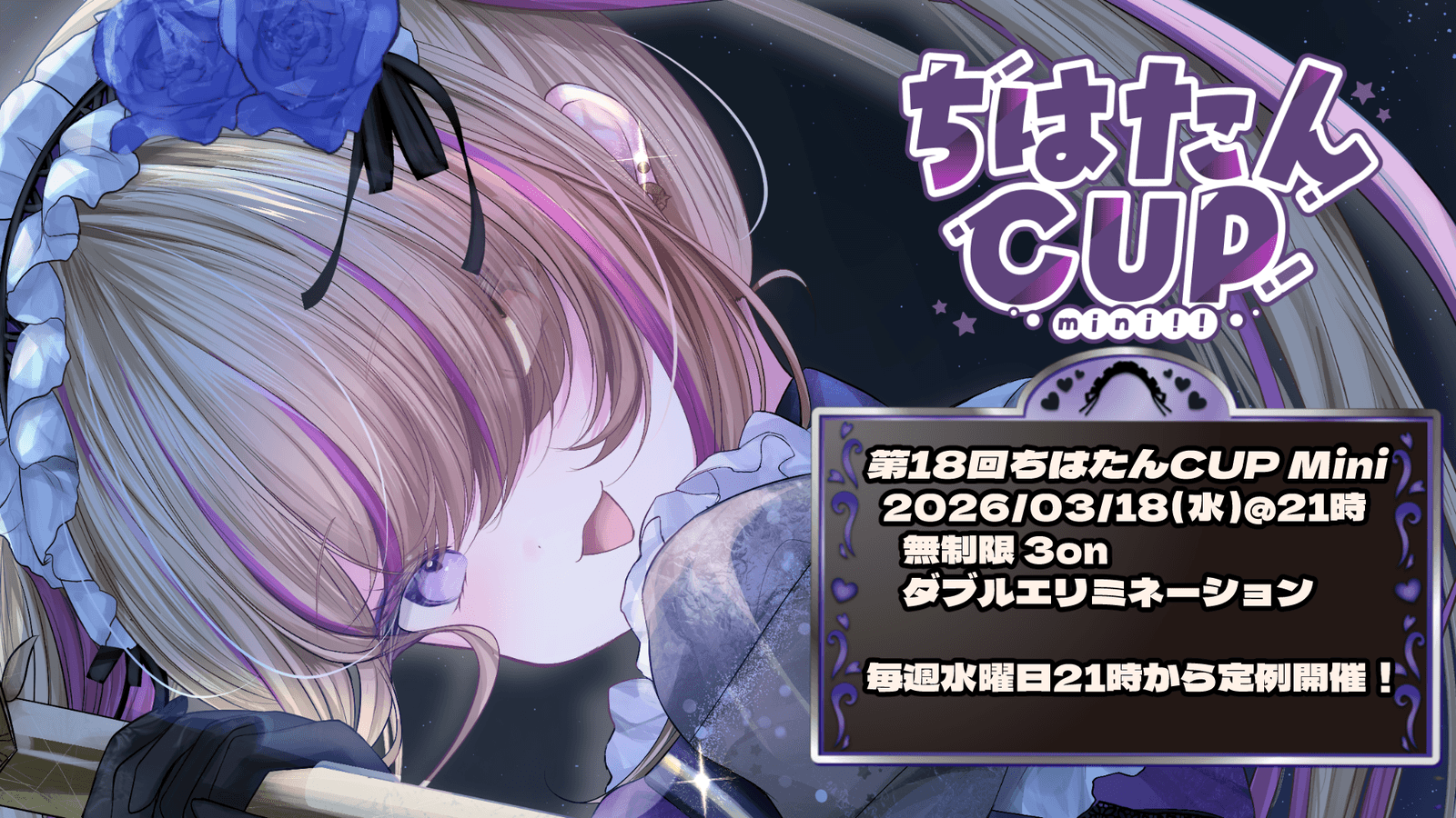 ちはたんCUP Mini #18