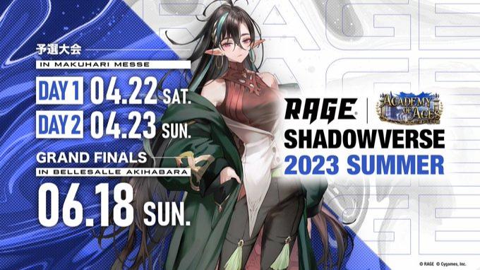 RAGE Shadowverse 2023 Summerの見出し画像