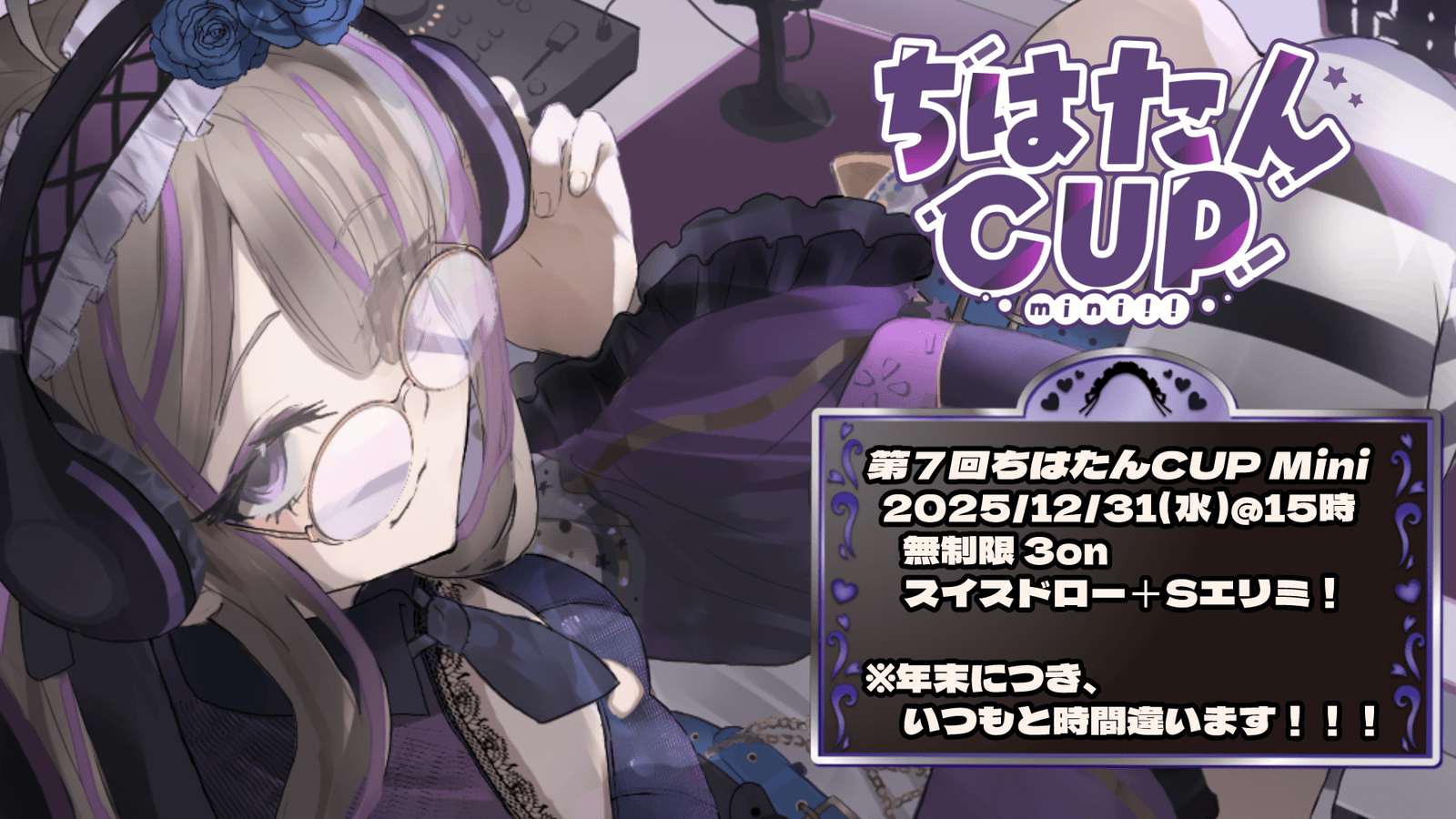 ちはたんCUP Mini #7