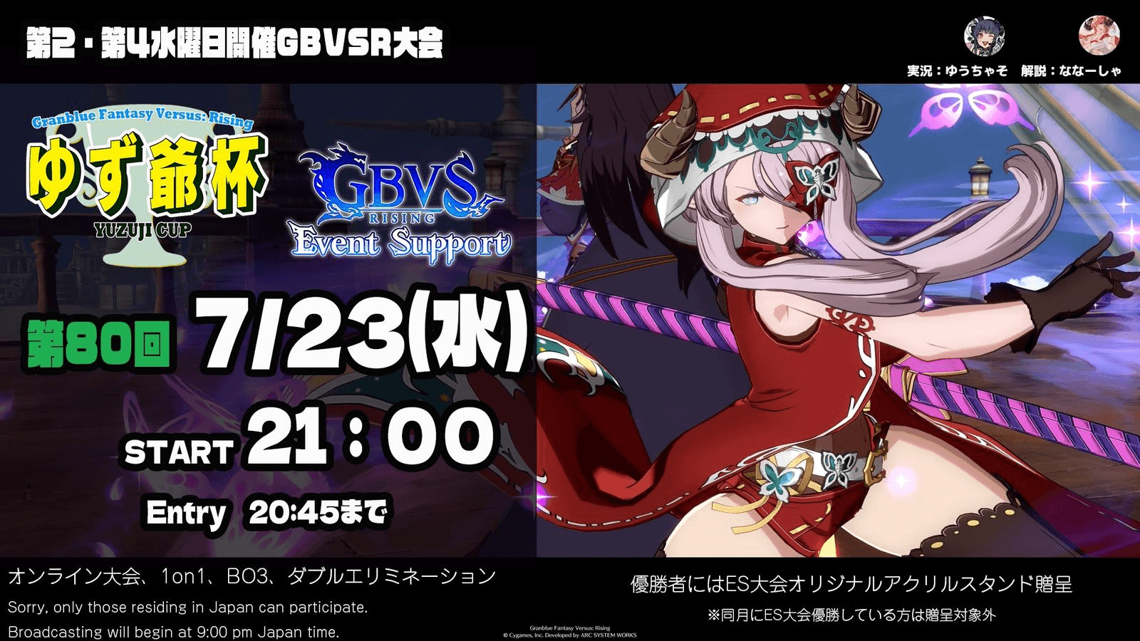 第80回　ゆず爺杯 feature image