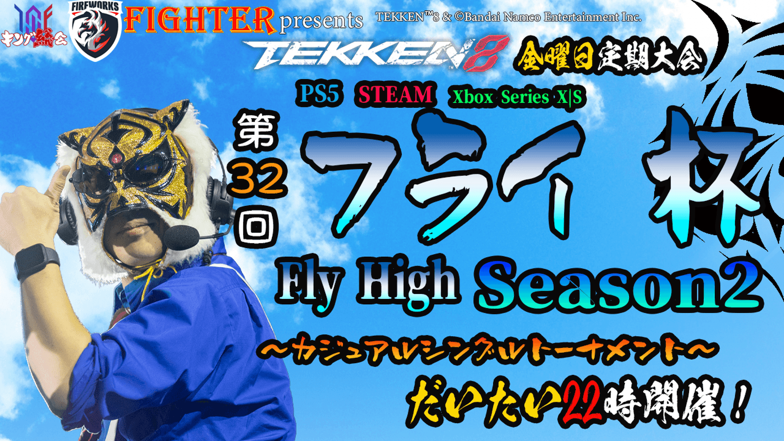 【TEKKEN8】金曜定期大会：第32回『フライ杯Season2』【鉄拳8】