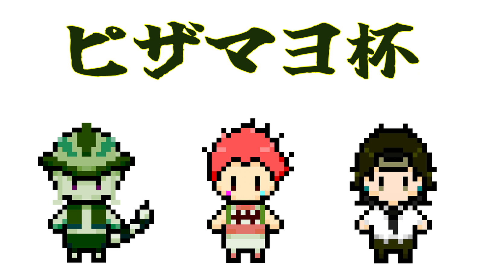 HUNTER×HUNTER NEN×IMPACT ピザマヨ杯#16