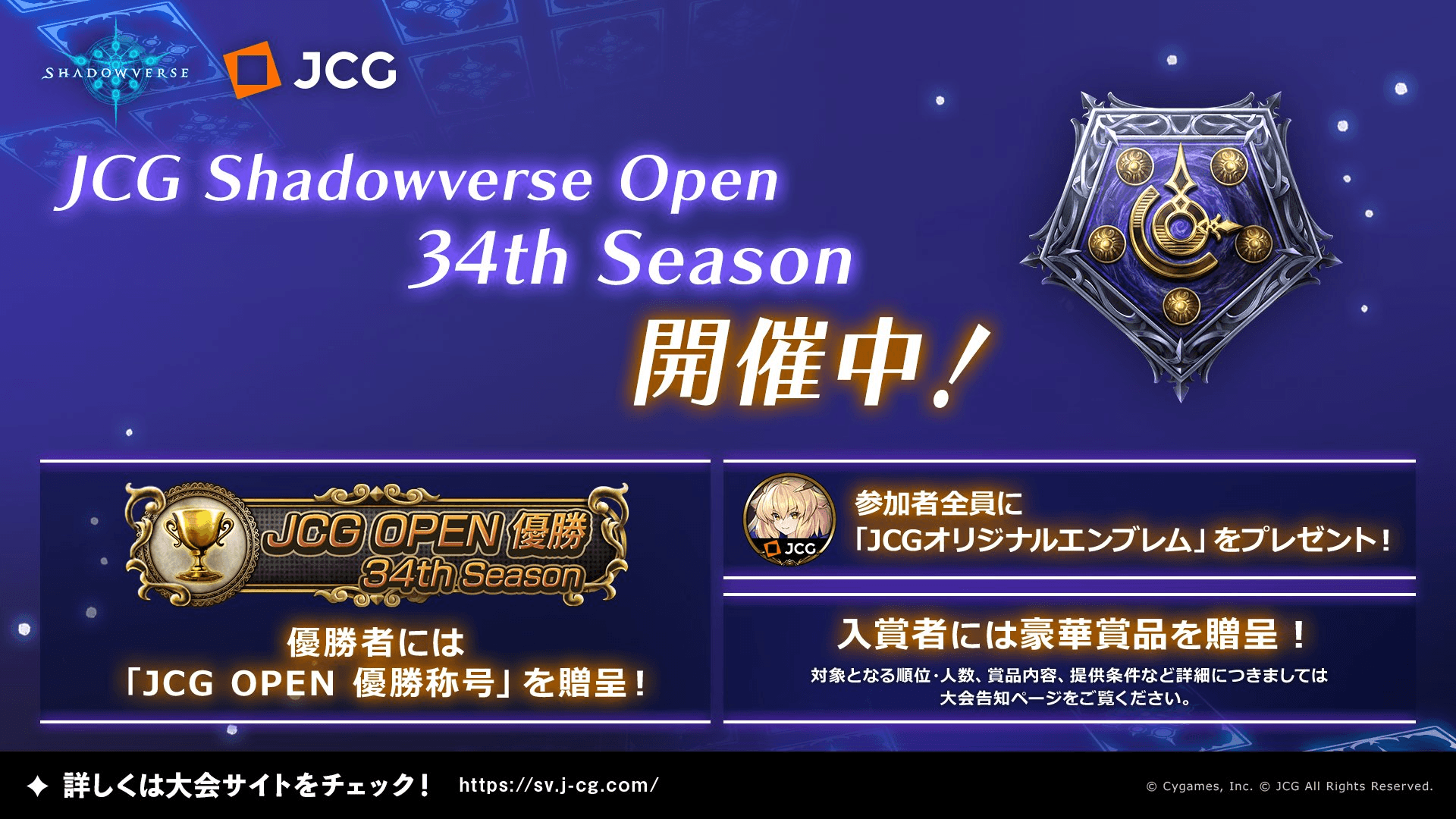 JCG Shadowverse Open 34th Season Vol.4の見出し画像