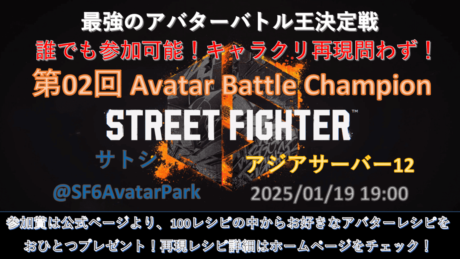 第02回 ストリートファイター6 アバターバトルチャンピオンの見出し画像