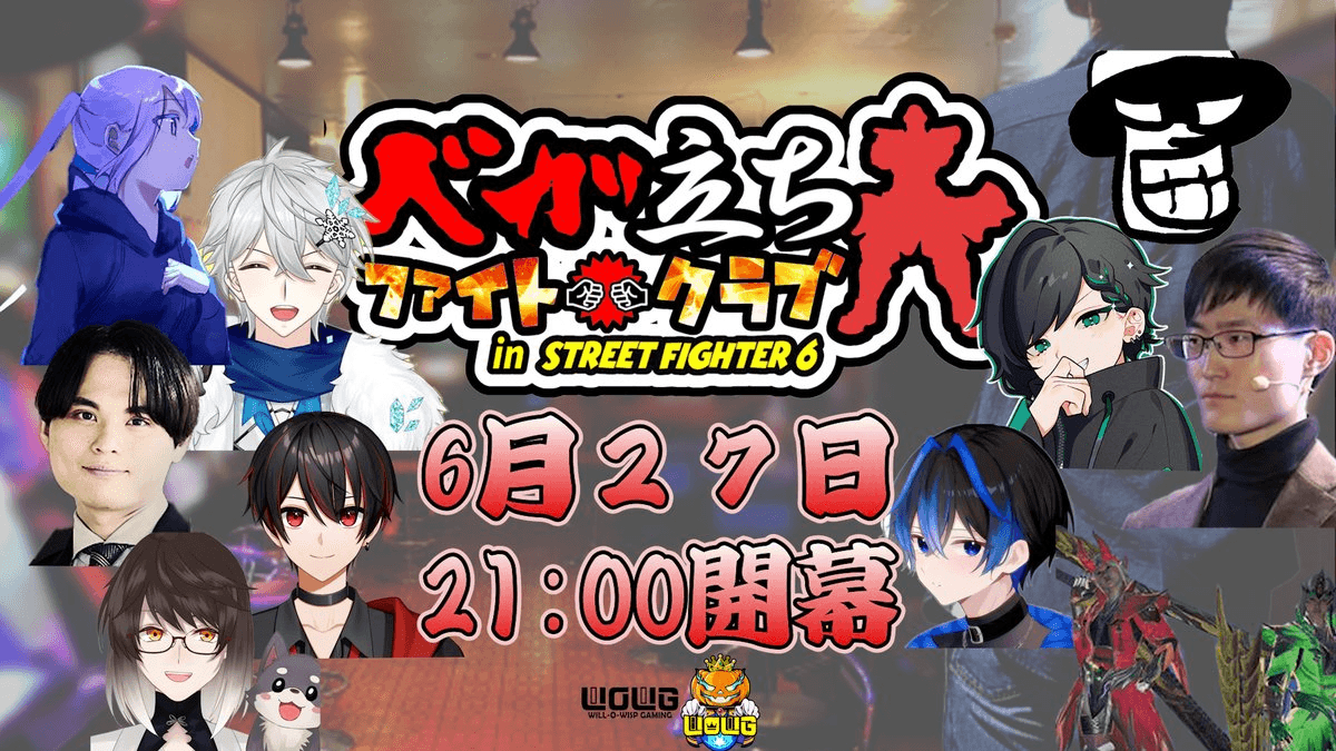 ベガ立ちファイトクラブの見出し画像