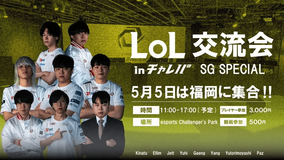 LoL交流会 inチャレパ feature image