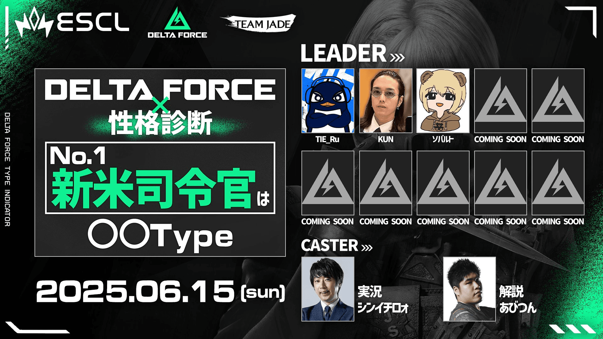 『冒険家・主人公・論理学者…』 ”性格診断”どのタイプがNo.1新米司令官！？ 「Delta Force」ストリーマー大会の見出し画像