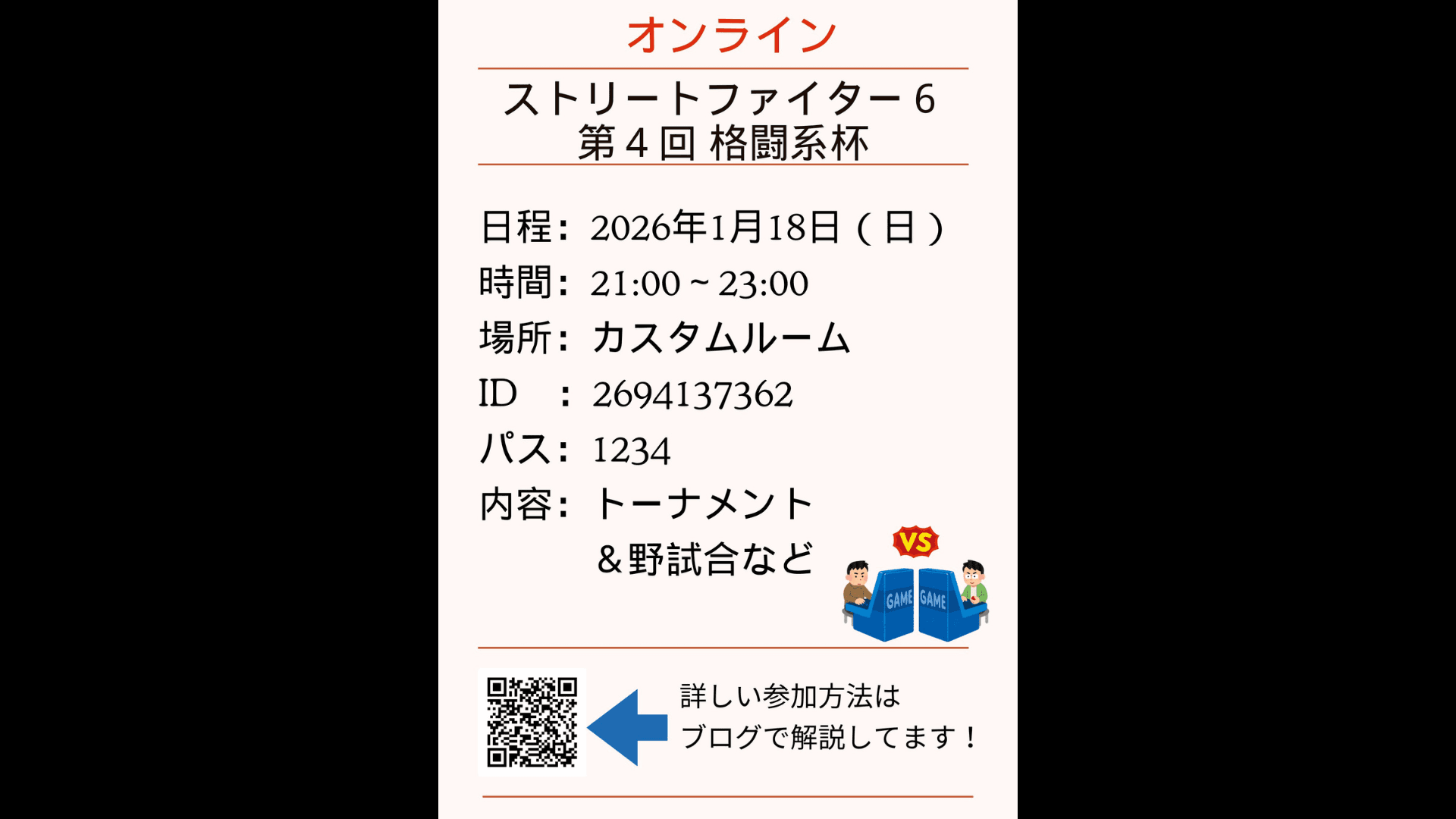 第４回 格闘系杯