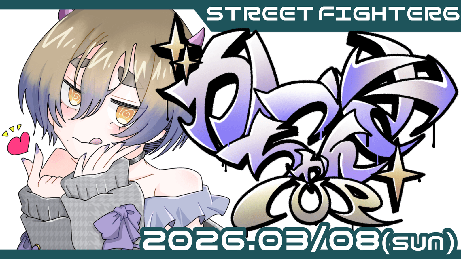 第３回かづきちゃんカップ