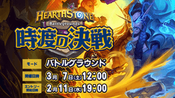 バトグラ日本限定大会「時渡の決戦」