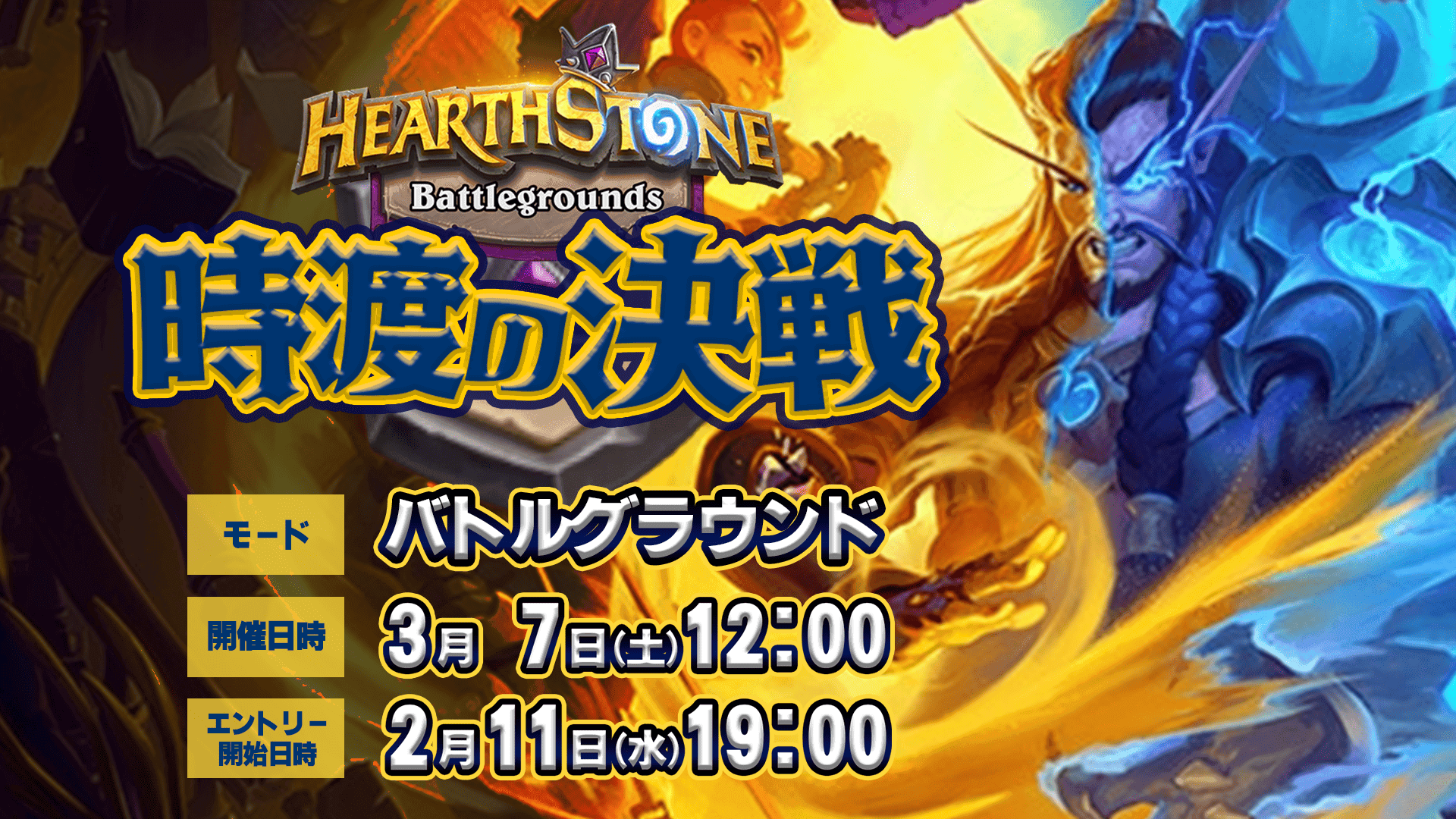 バトグラ日本限定大会「時渡の決戦」