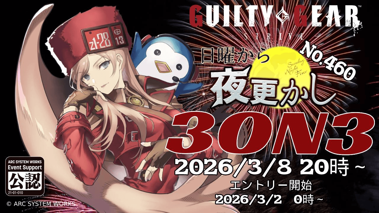 第460回記念　日曜から夜更かし 3ON