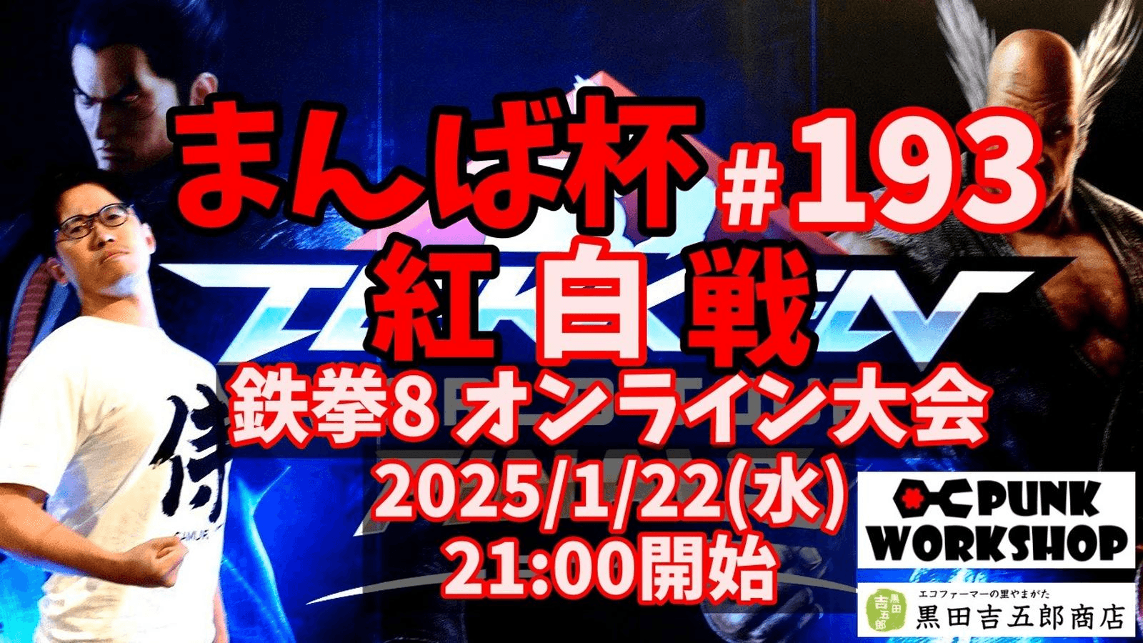 まんば杯 #193 紅白戦の見出し画像