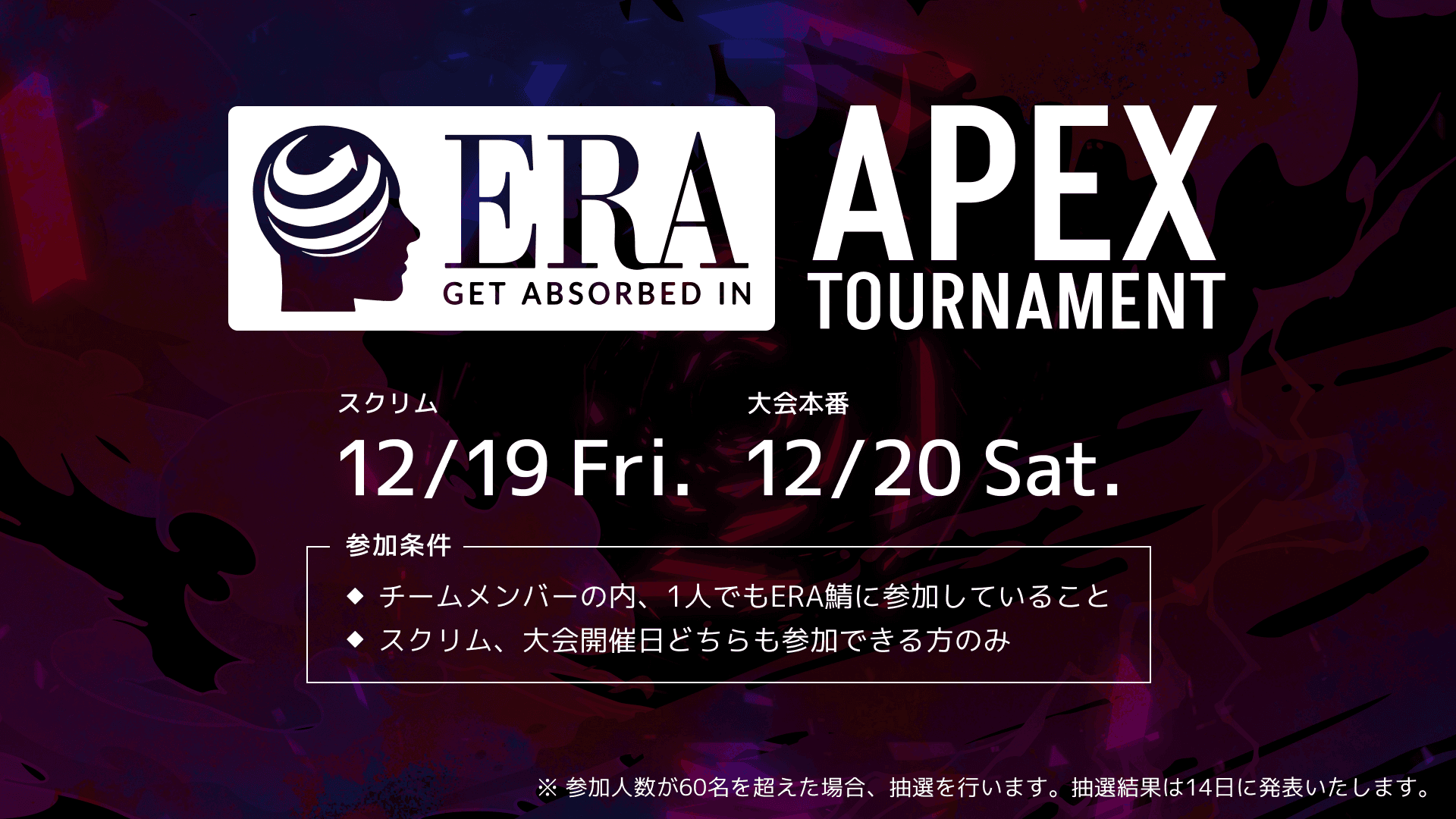 第1回ERA鯖APEX大会