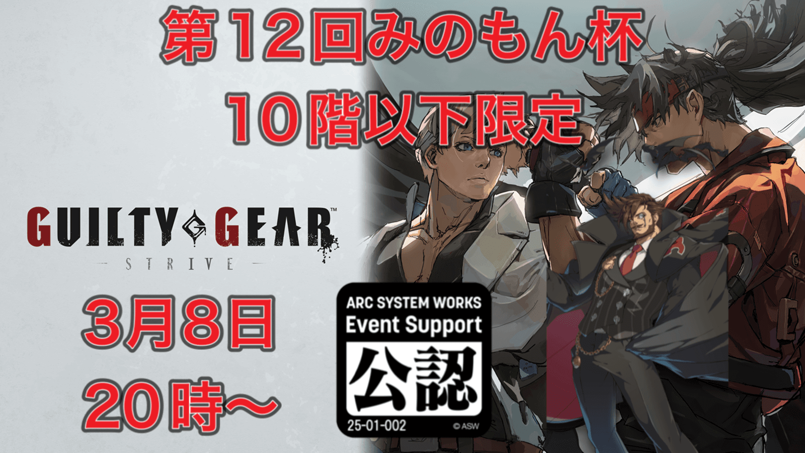 第12回みのもん杯(10階以下限定)の見出し画像