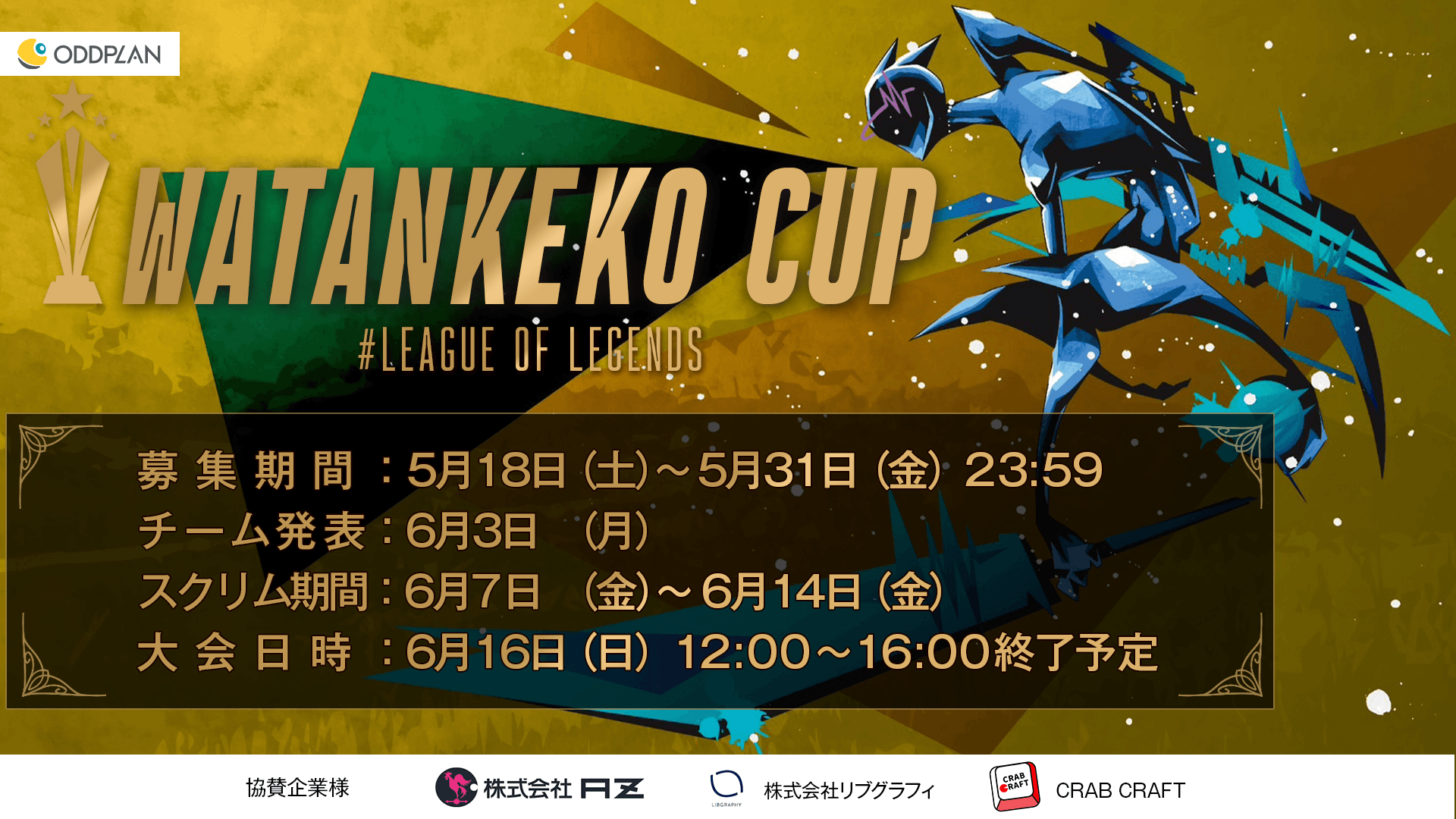 第1回 WATANEKO CUP “The Vanguard”の見出し画像