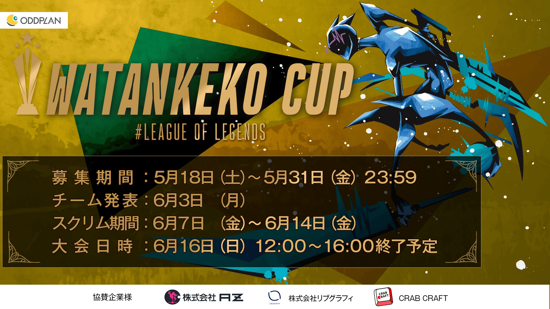 第1回 WATANEKO CUP “The Vanguard” feature image