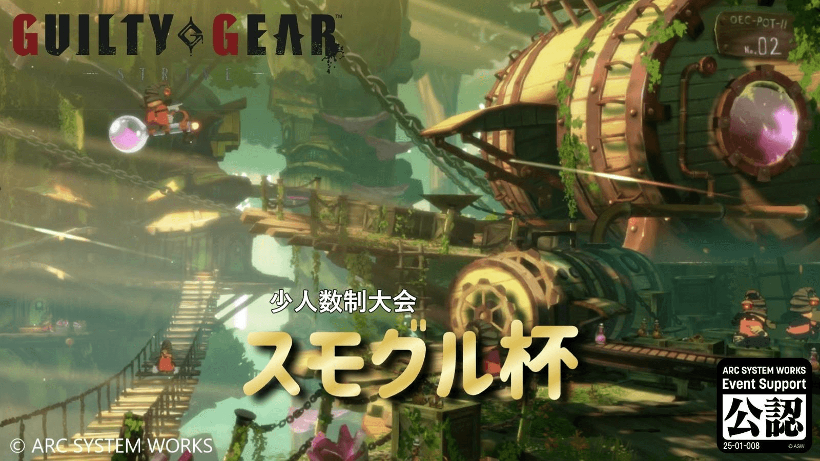 スモグル杯 vol.8