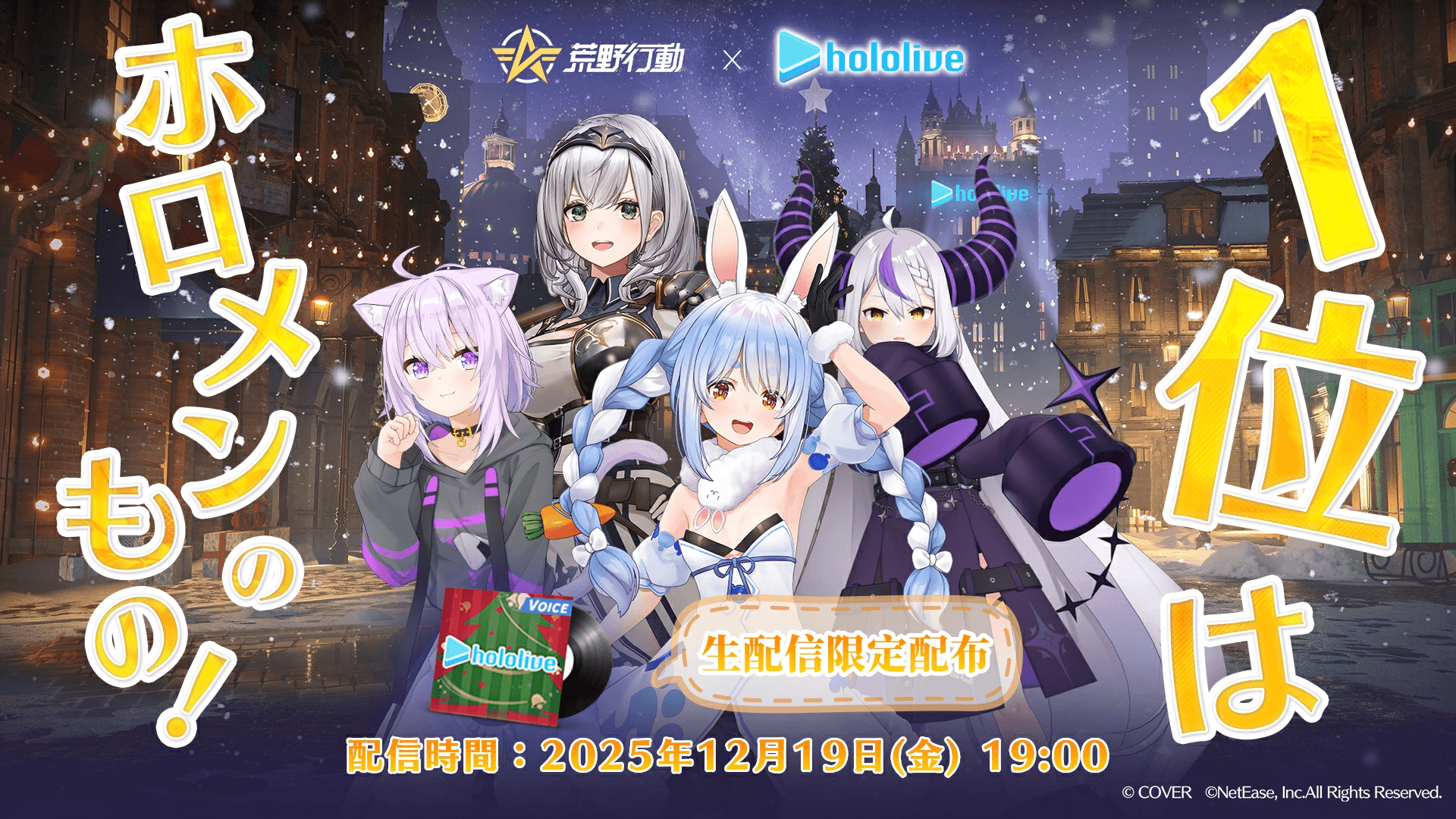 荒野でホロ活クリスマス編