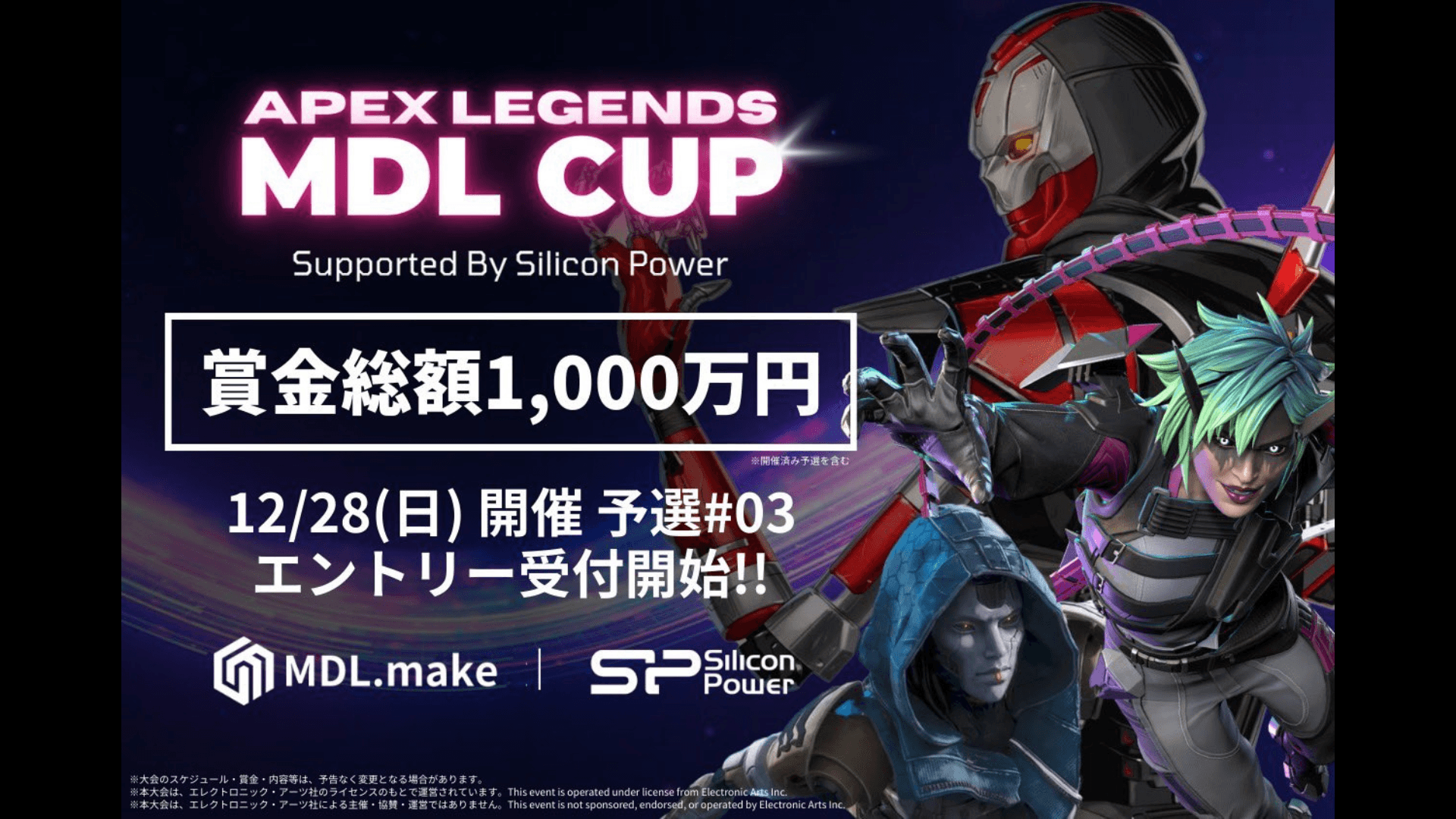 APEX LEGENDS MDL CUP Powered by Silicon Power 予選#03