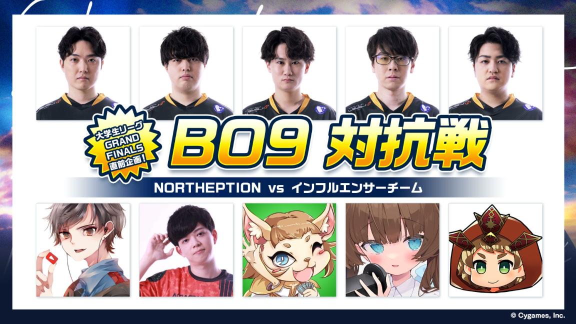 NORTHEPTION vs インフルエンサーチーム BO9 対抗戦︕の見出し画像