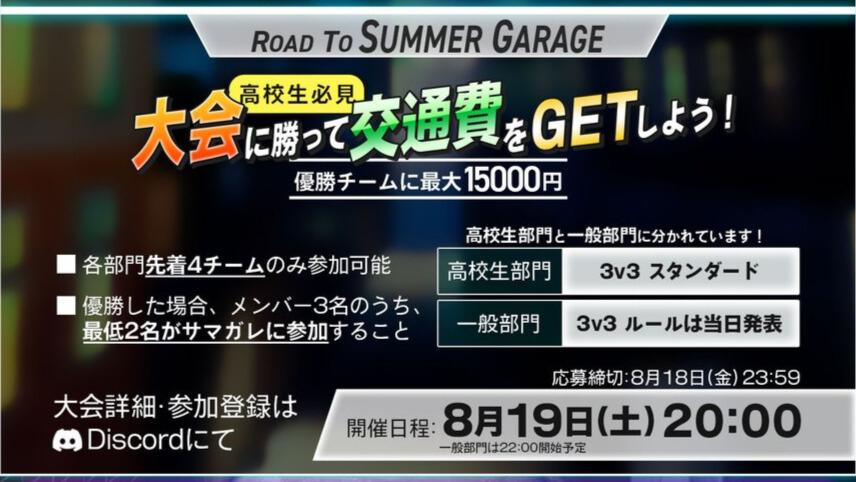 Road to Summer Garageの見出し画像