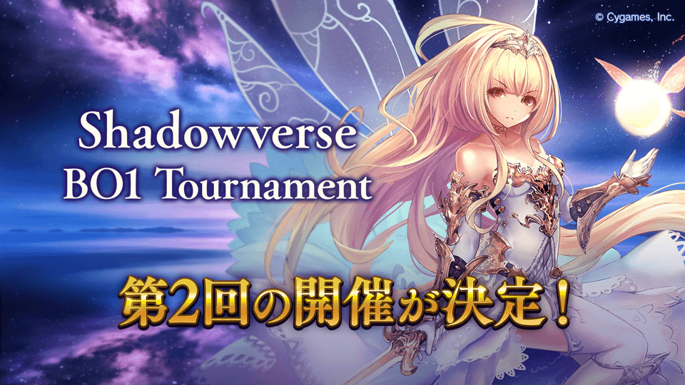 第2回 Shadowverse BO1 Tournamentの見出し画像