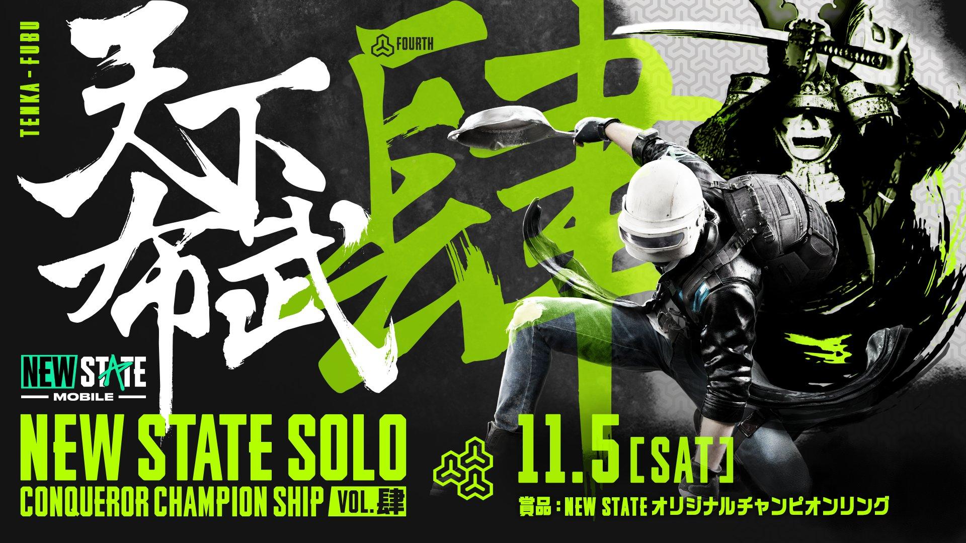 天下布武~NEW STATE SOLO Conqueror Champion Ship Vol.4の見出し画像