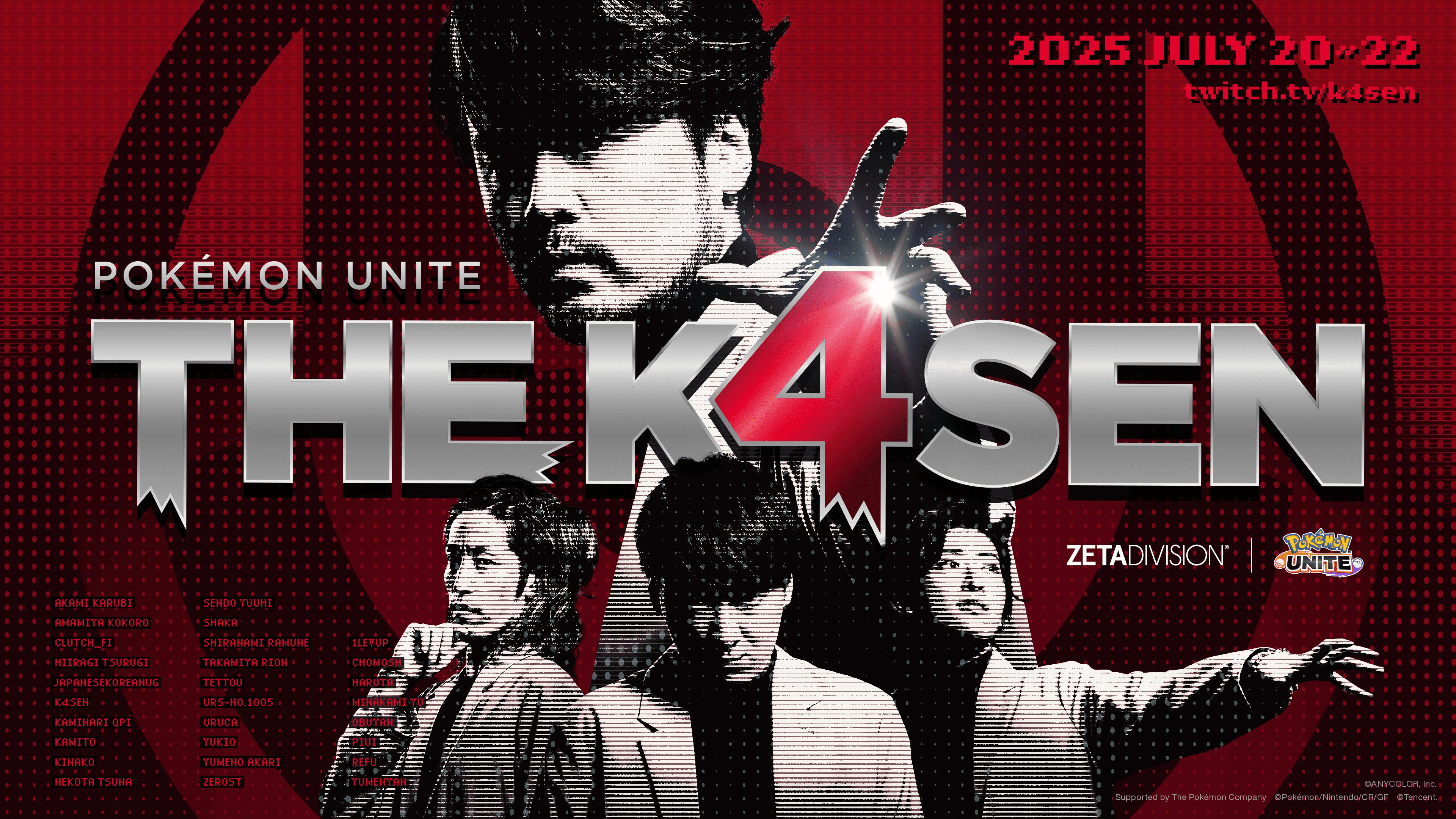 Pokémon UNITE The k4sen Supported by The Pokémon Companyの見出し画像
