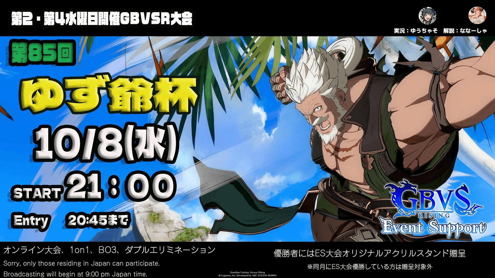 第85回　ゆず爺杯