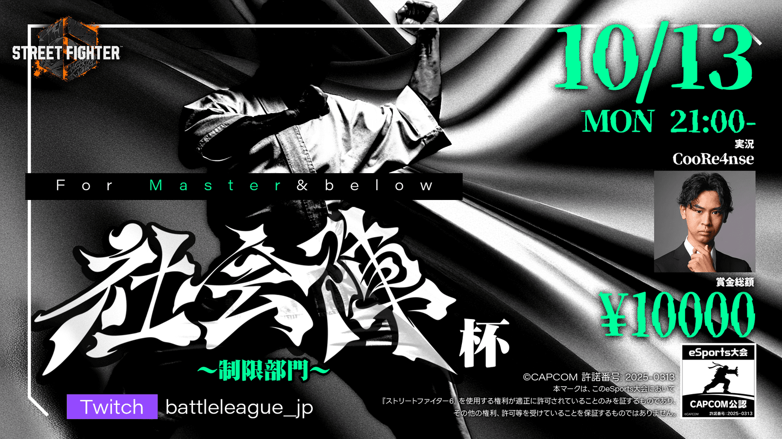 マスター制限以下【SF6】社会陣杯